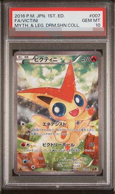 〔PSA10鑑定済〕ビクティニ