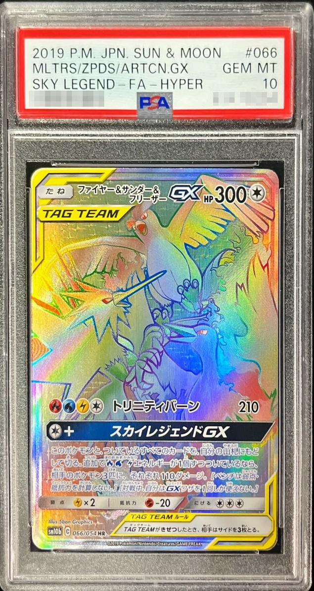 〔PSA10鑑定済〕ファイヤー＆サンダー＆フリーザーGX