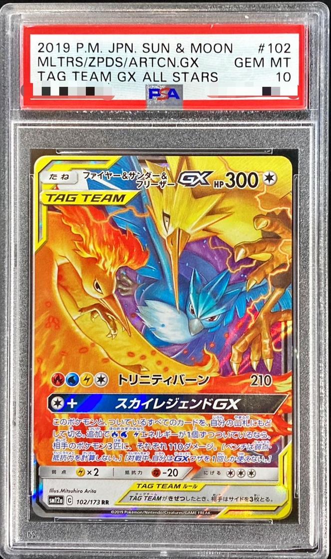 〔PSA10鑑定済〕ファイヤー＆サンダー＆フリーザーGX