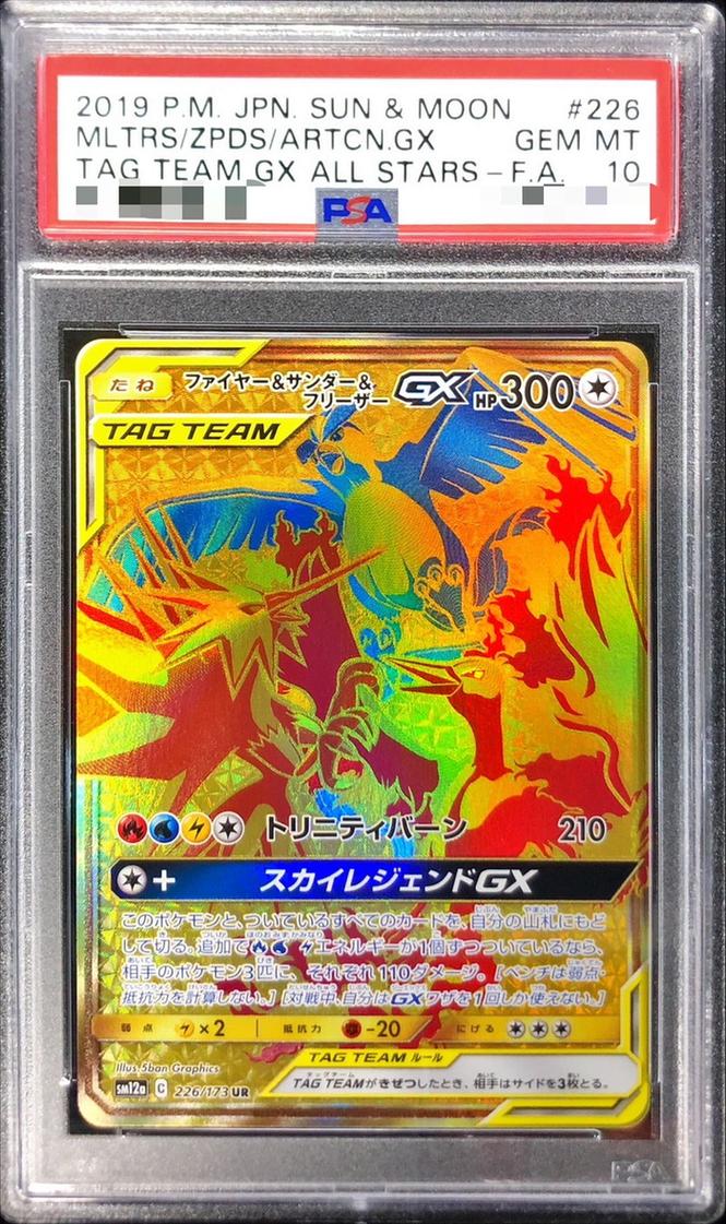 Moltres & Zapdos & Articuno GX