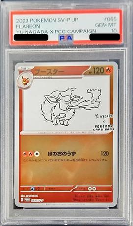 Flareon (YU NAGABA)