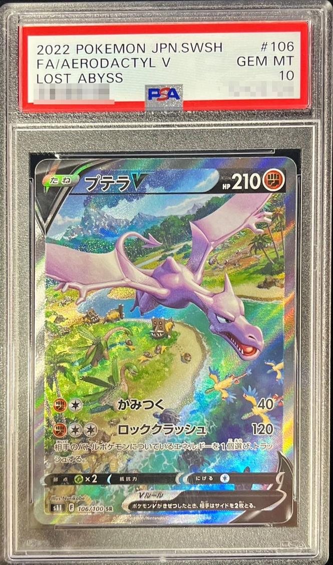 Aerodactyl V (SA)