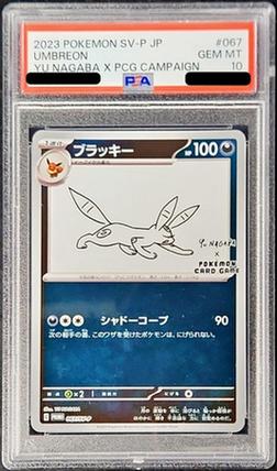 Umbreon (YU NAGABA)