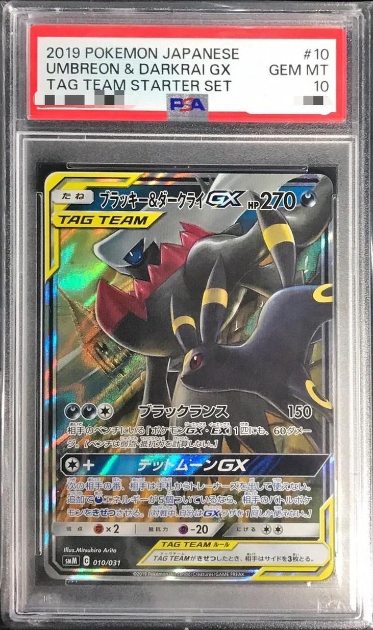 Umbreon & Darkrai GX (RR)