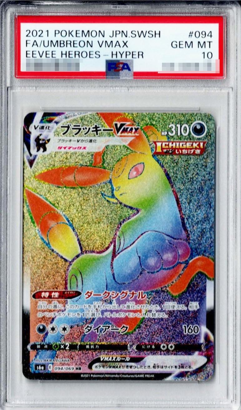 〔PSA10鑑定済〕ブラッキーVMAX