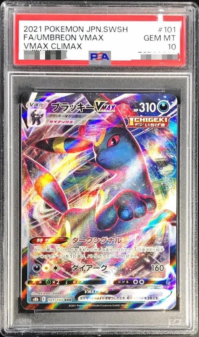 〔PSA10鑑定済〕ブラッキーVMAX