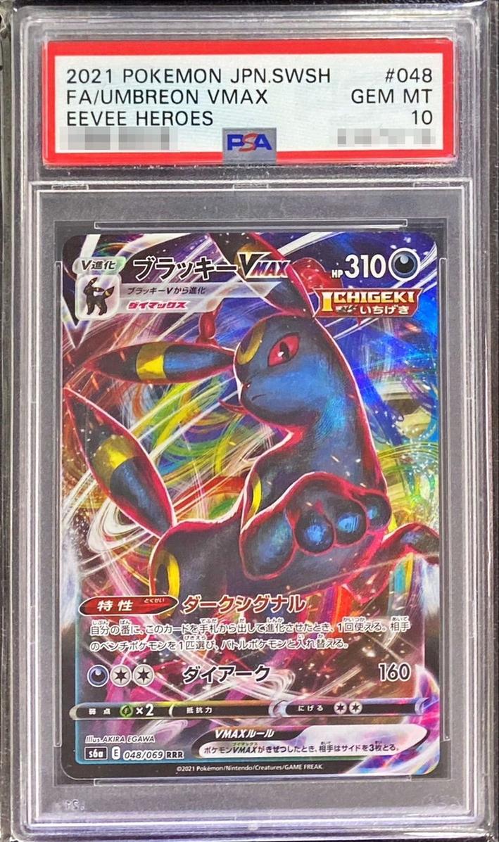 Umbreon VMAX