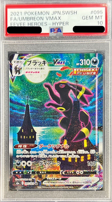 Umbreon VMAX (SA)