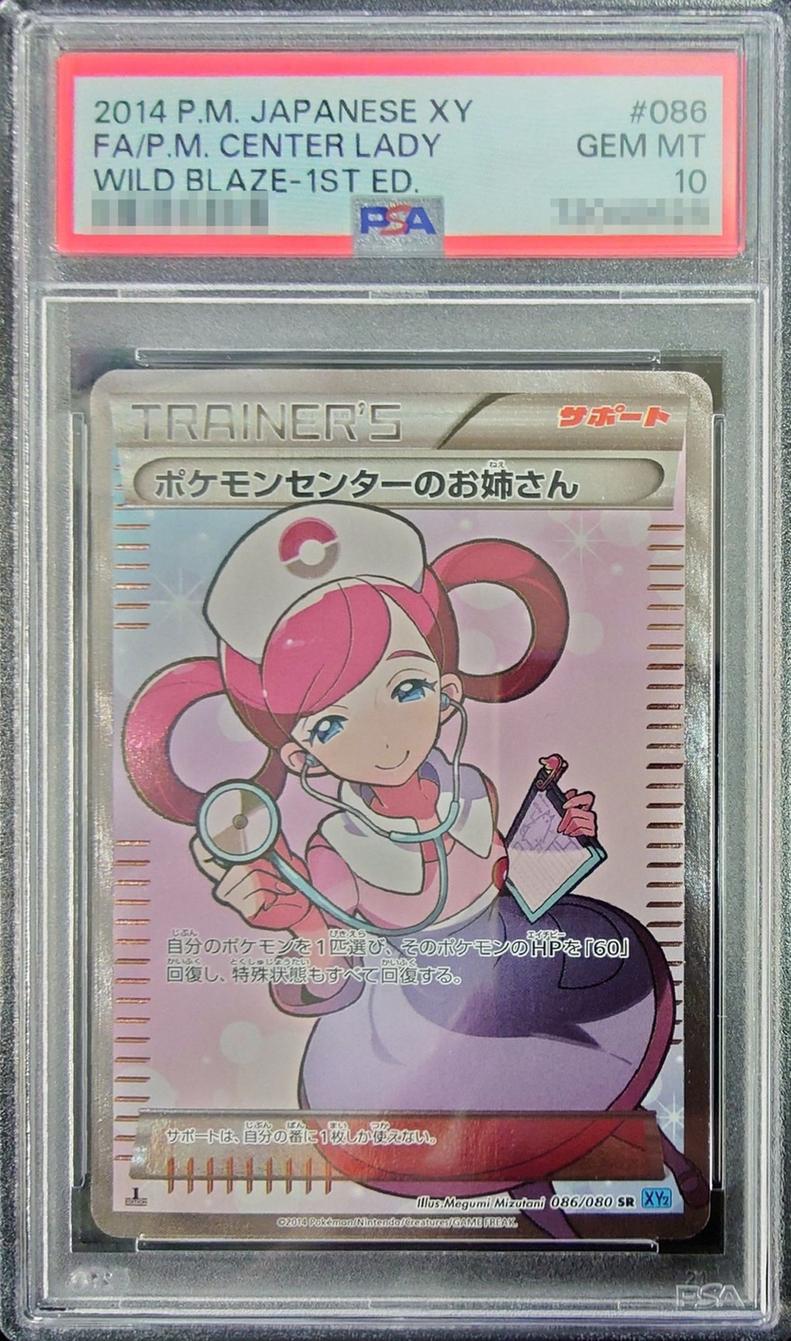 Pokemon Center Lady (1ED)