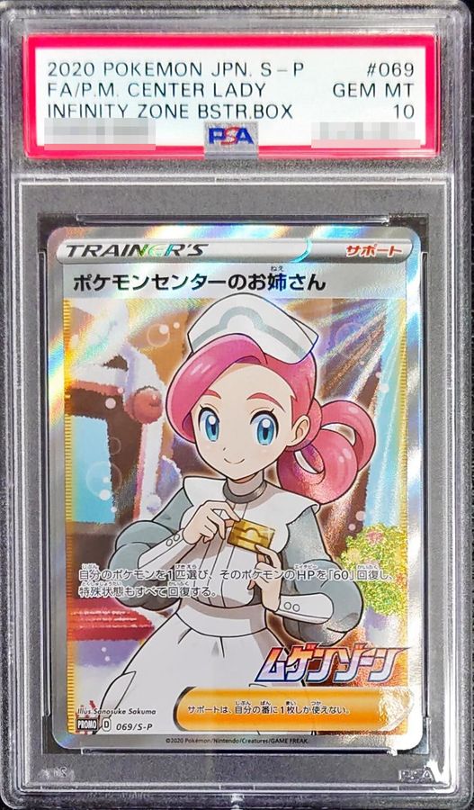 Pokemon Center Lady (SR)