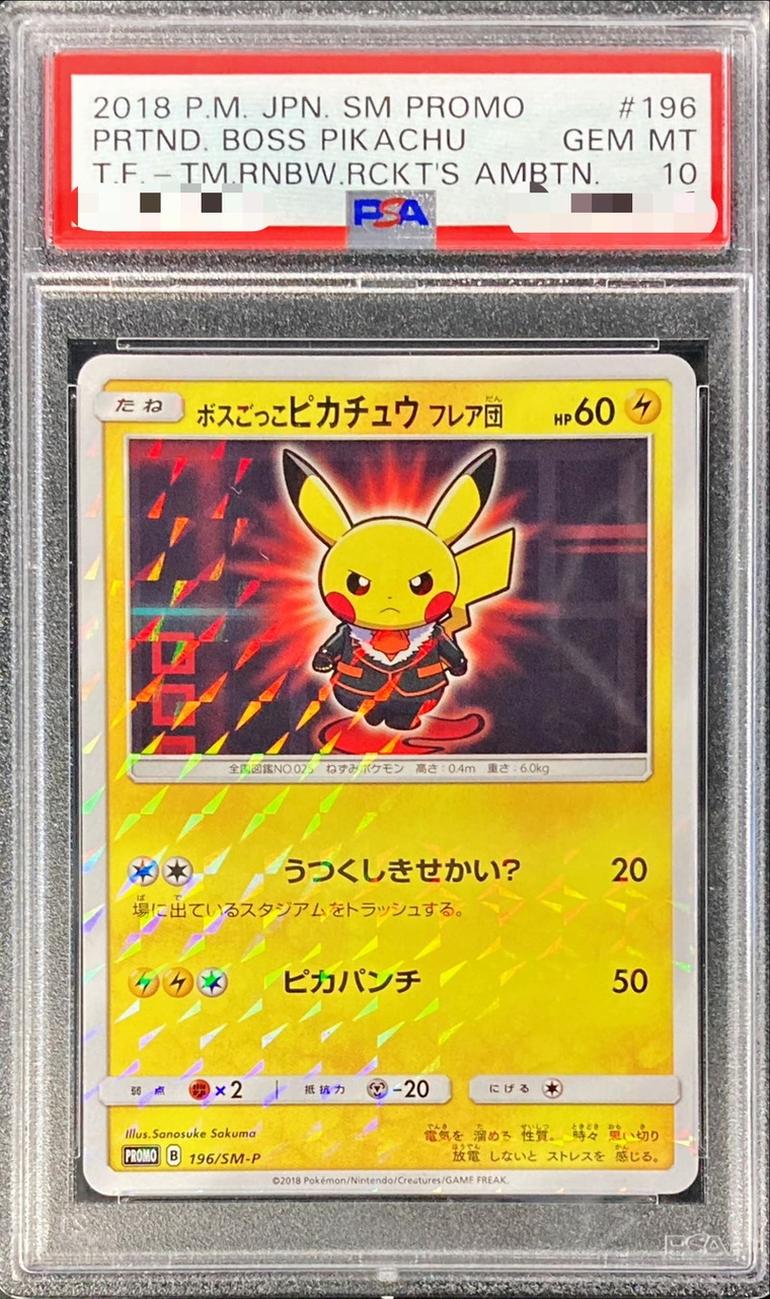 〔PSA10鑑定済〕ボスごっこピカチュウ フレア団