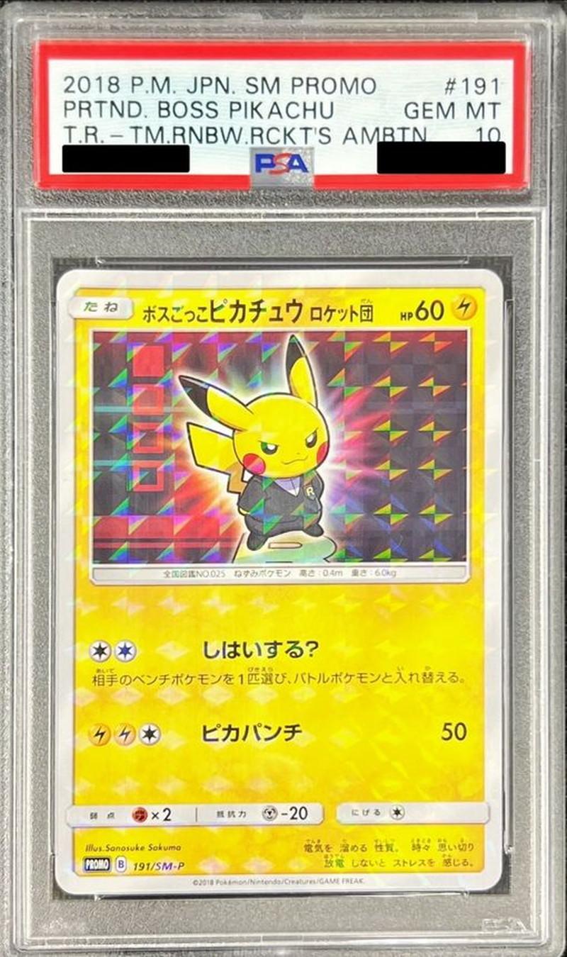 〔PSA10鑑定済〕ボスごっこピカチュウ ロケット団
