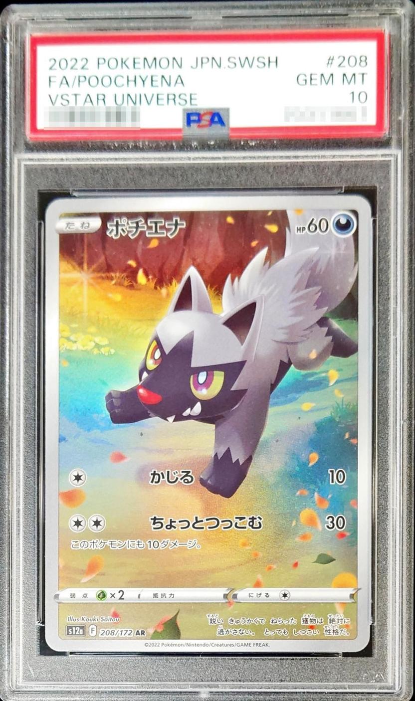 Poochyena