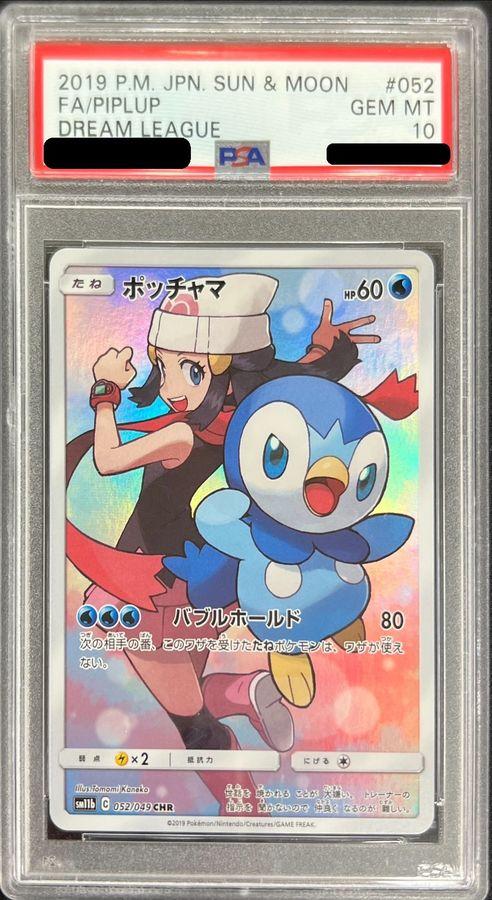 〔PSA10鑑定済〕ポッチャマ