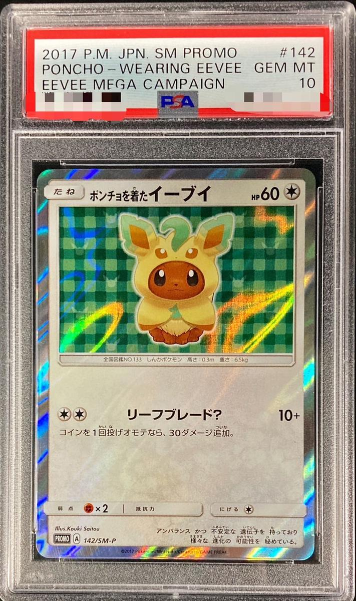 PSA10鑑定済〕ポンチョを着たイーブイ(LF) · ¥421,200 · Bandar TCG