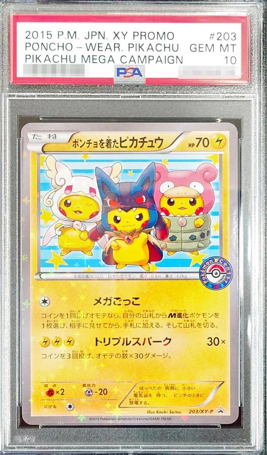 Pikachu Wearing Poncho