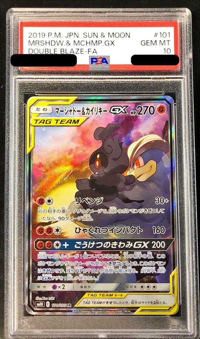 Marshadow & Machamp GX (SA)