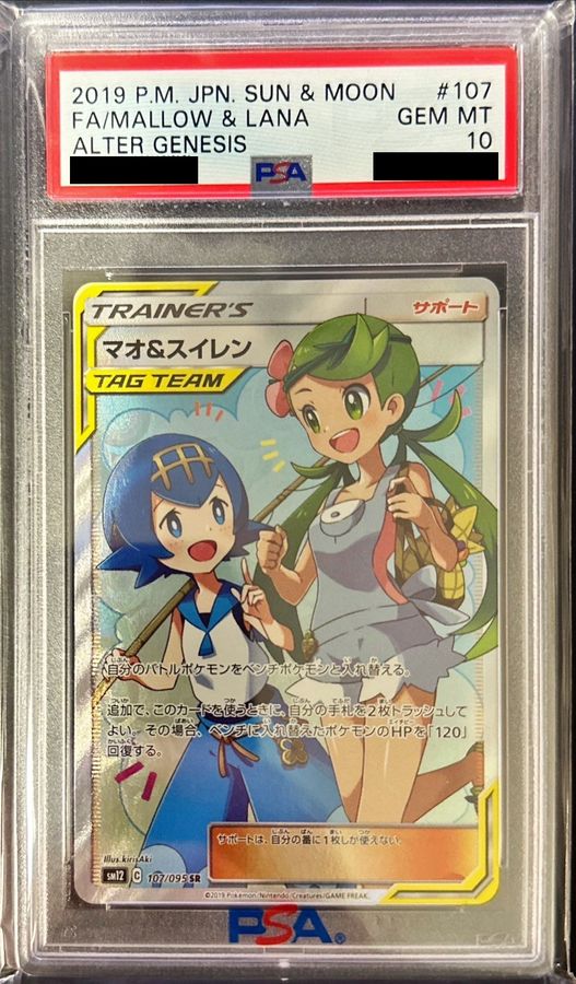 〔PSA10鑑定済〕マオ＆スイレン
