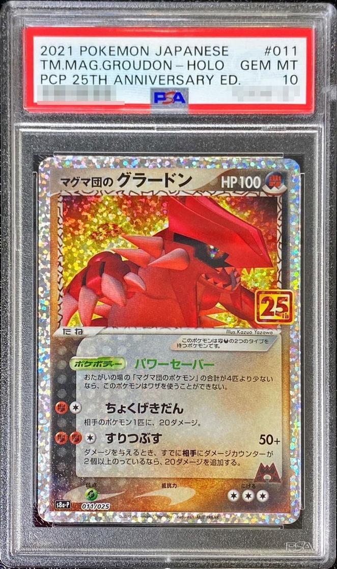 Team Magma's Groudon (25th)