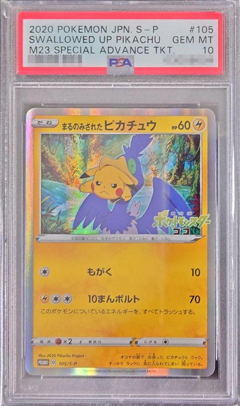 Swallowed Pikachu