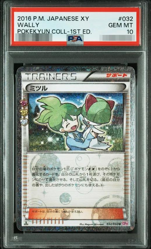 〔PSA10鑑定済〕ミツル