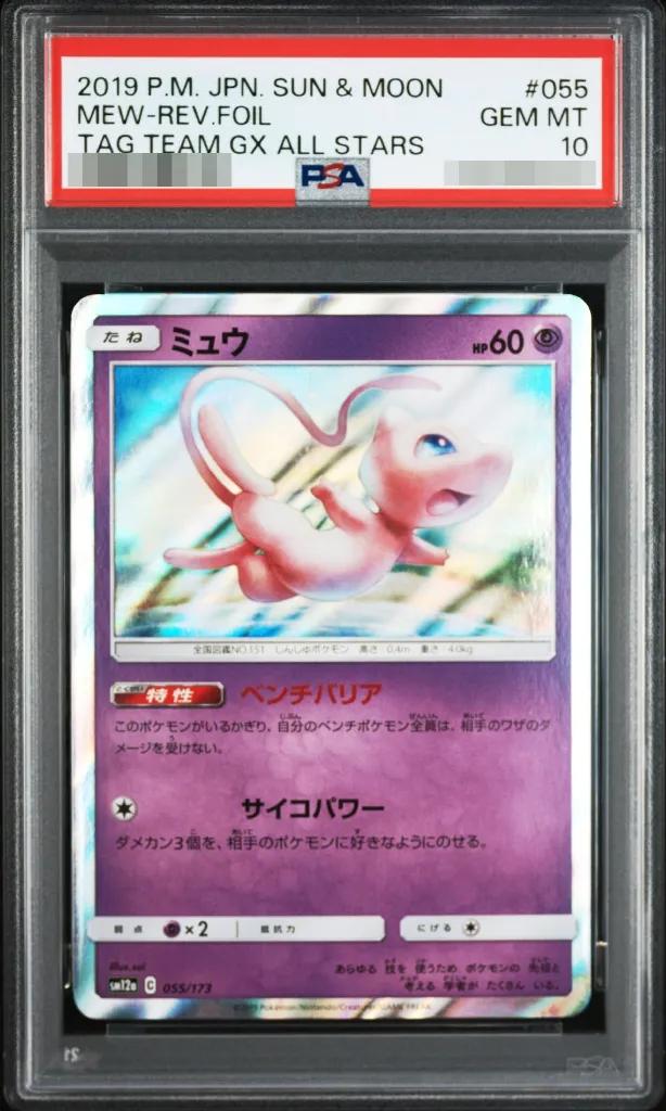 〔PSA10鑑定済〕ミュウ