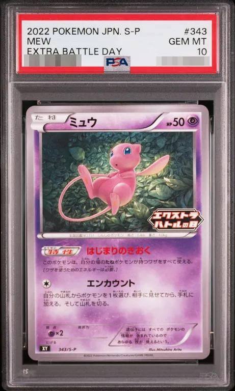 〔PSA10鑑定済〕ミュウ