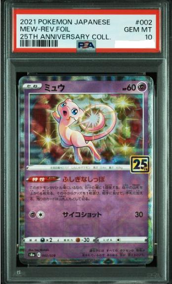 Mew (25th Mirror)