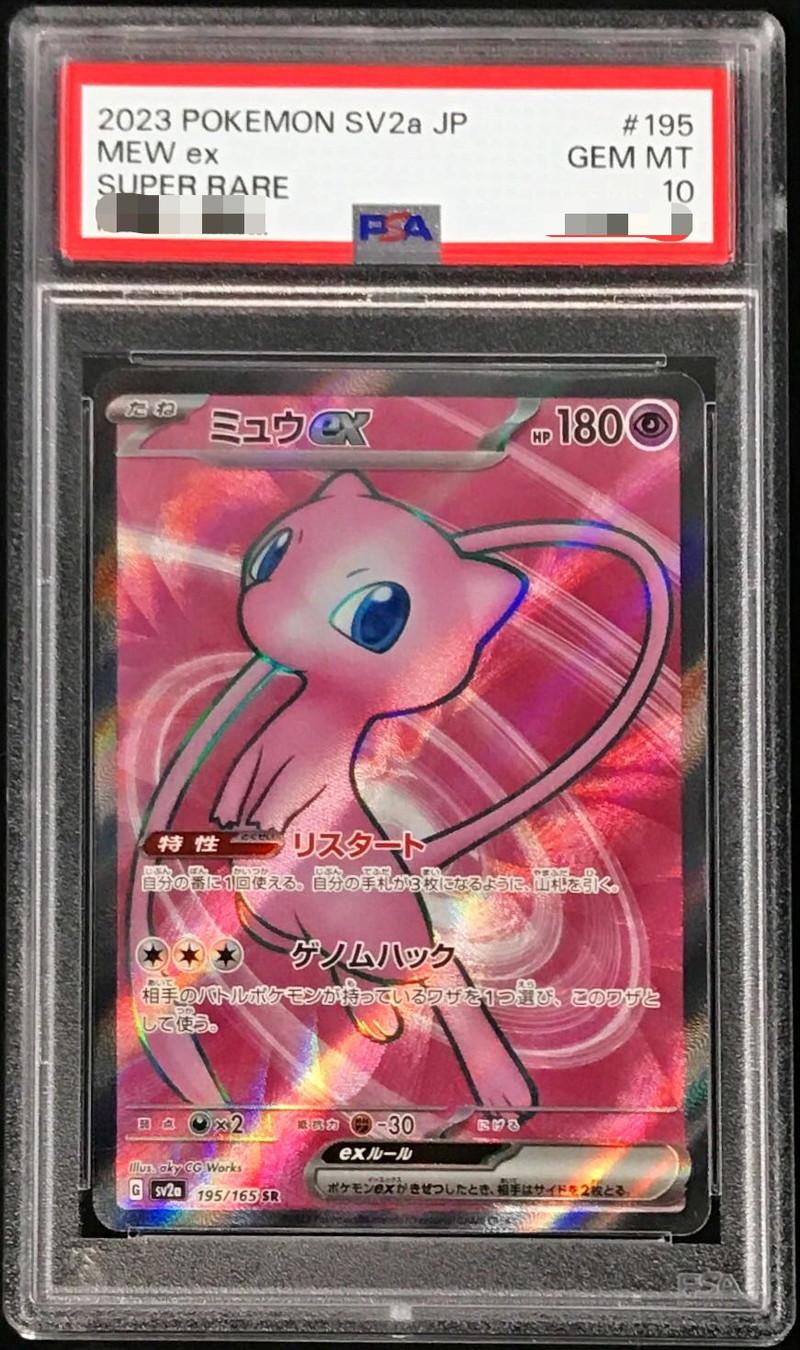 〔PSA10鑑定済〕ミュウex