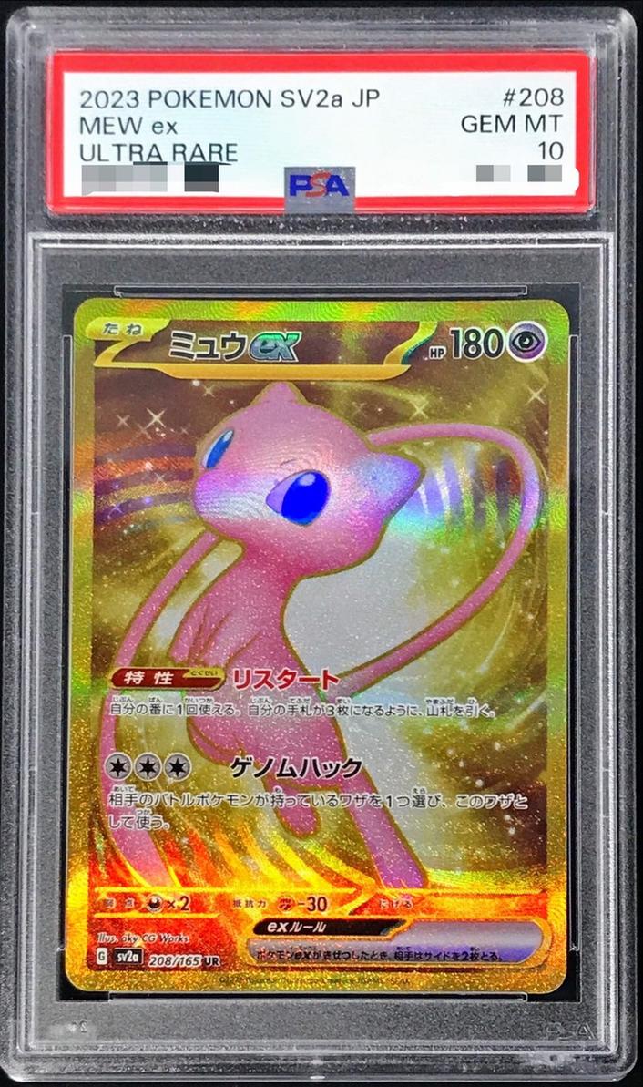 〔PSA10鑑定済〕ミュウex