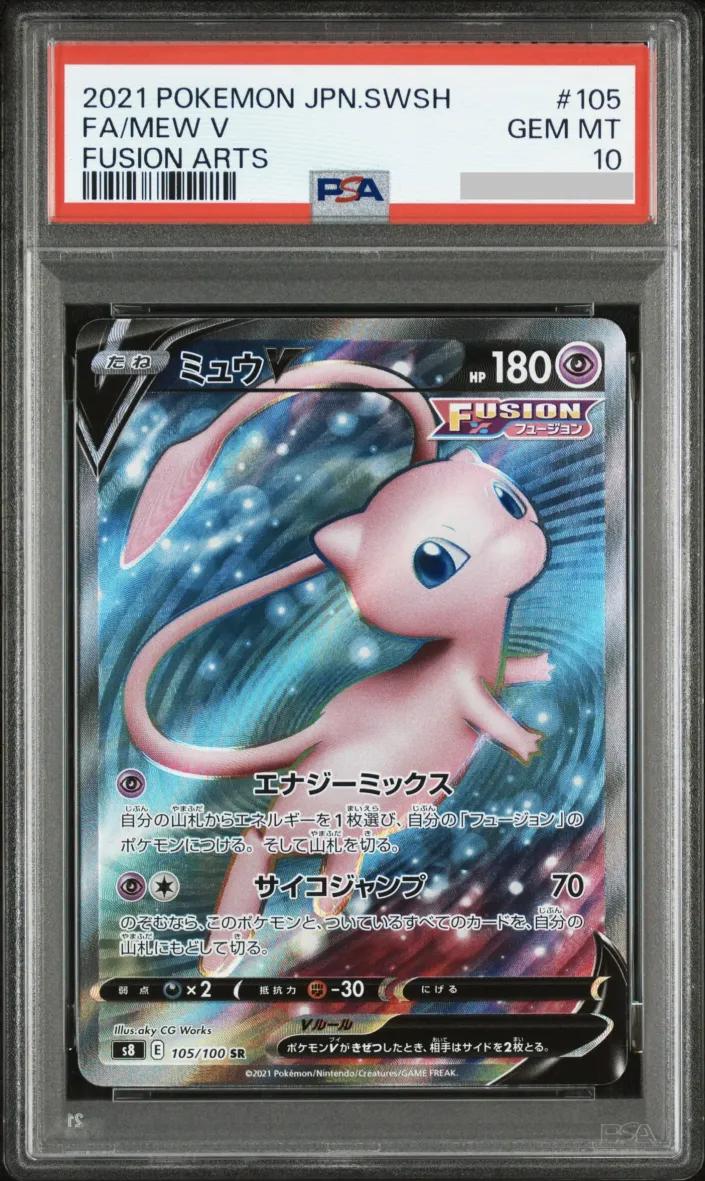 〔PSA10鑑定済〕ミュウV