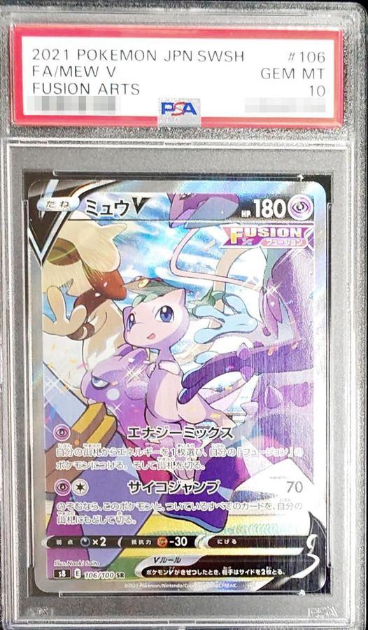Mew V (SA)