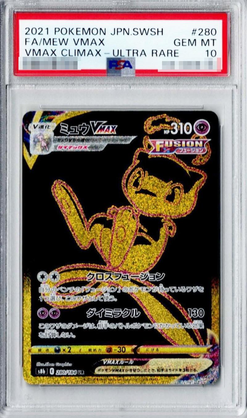 〔PSA10鑑定済〕ミュウVMAX
