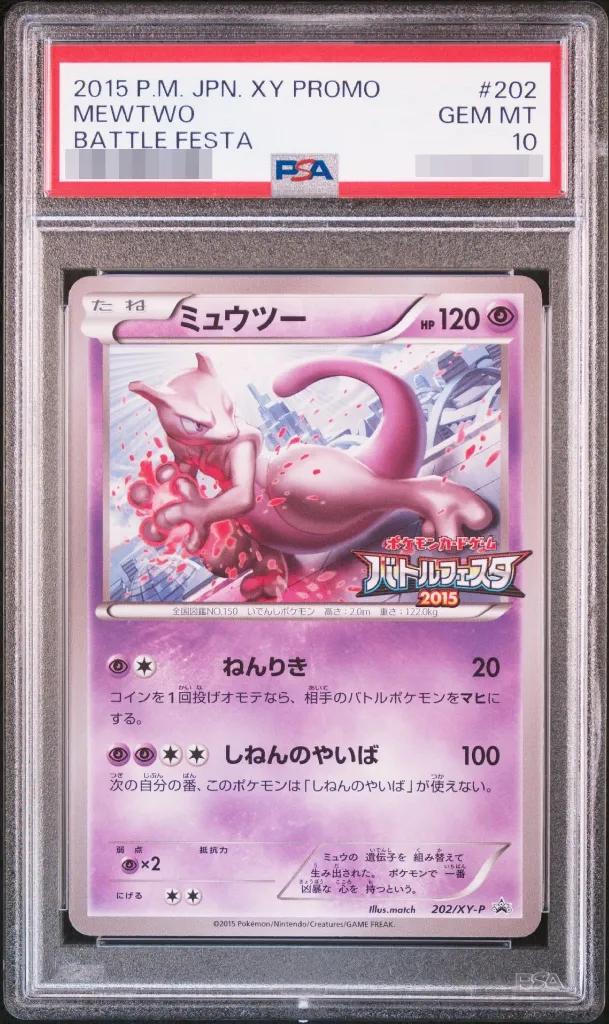 Mewtwo (Battle Festa 2015)