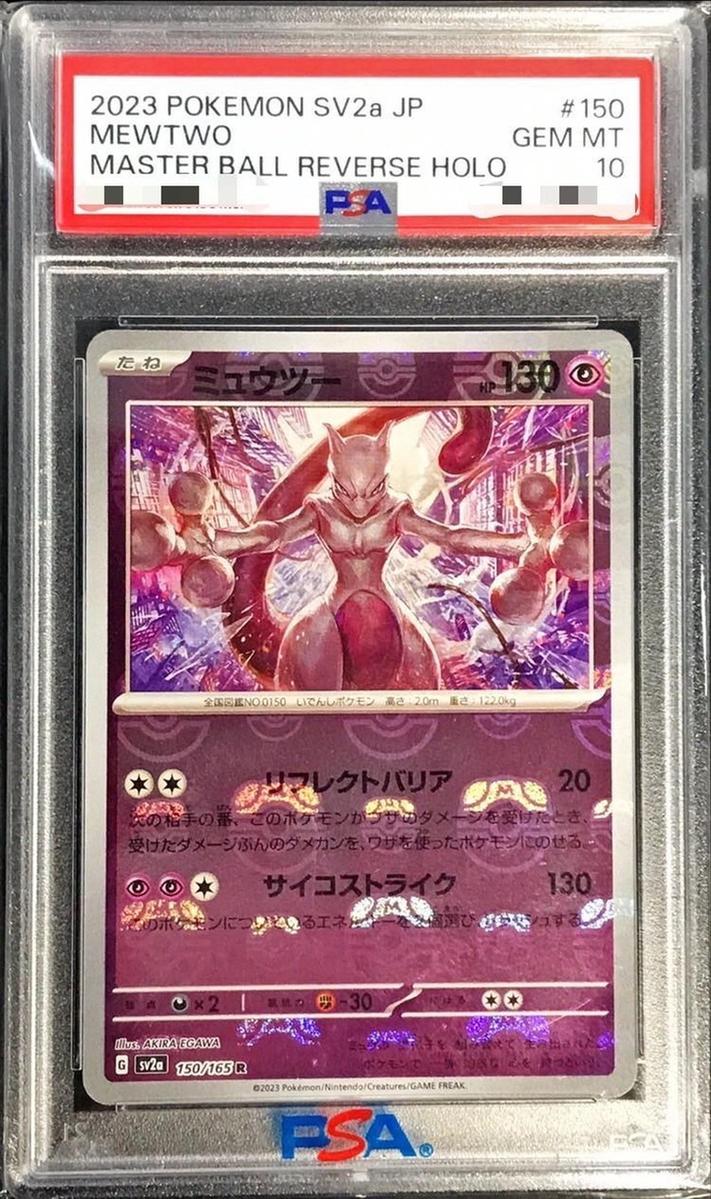 Mewtwo (Master Ball Mirror)