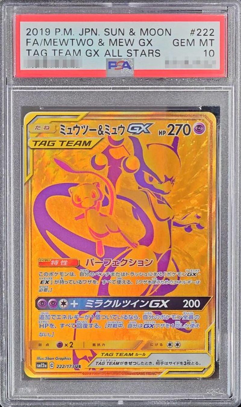 Mewtwo & Mew GX