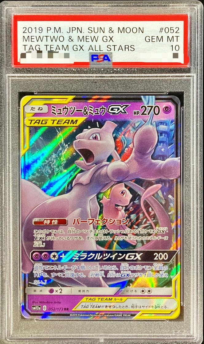 Mewtwo & Mew GX