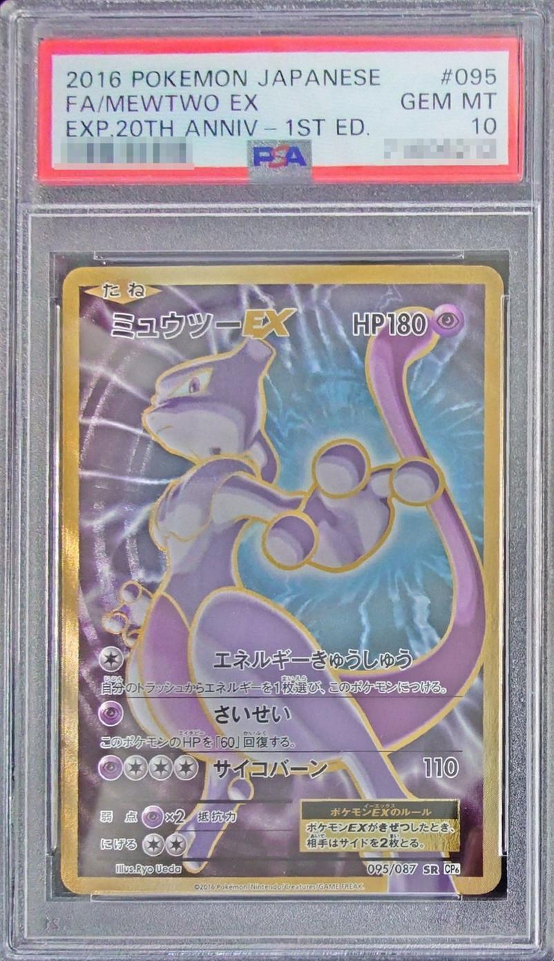 Mewtwo EX
