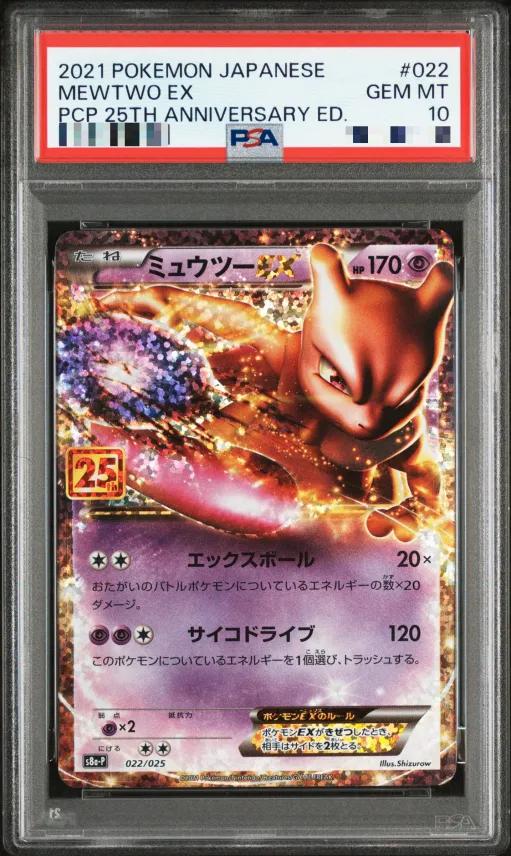 Mewtwo EX (25th)