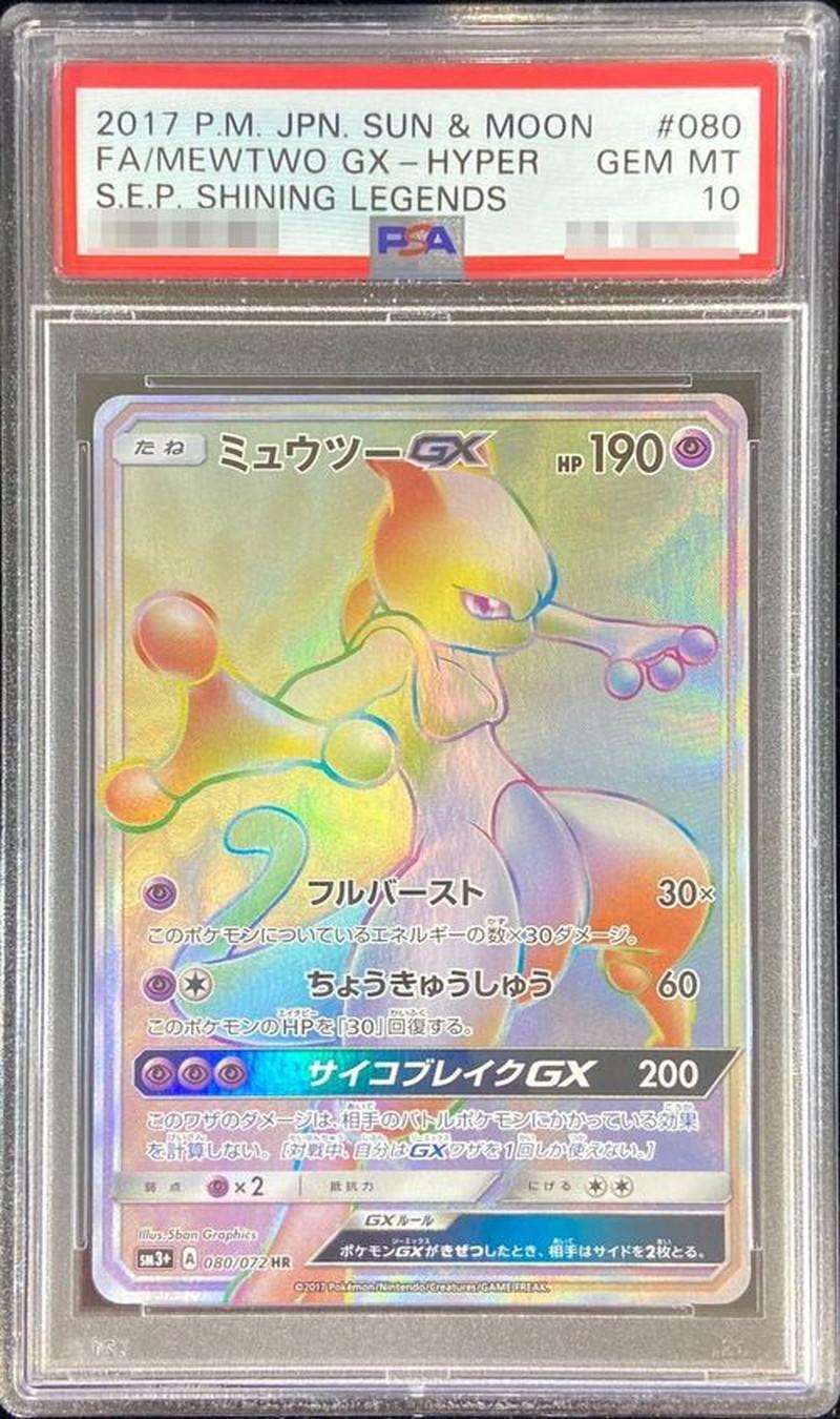 Mewtwo GX