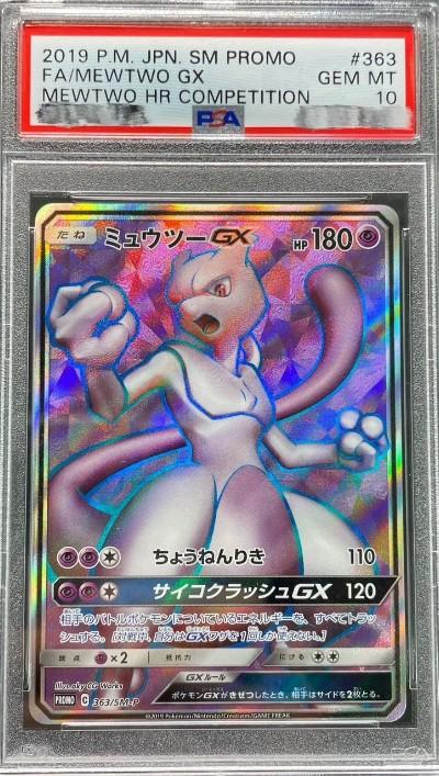 Mewtwo GX (SR仕様)