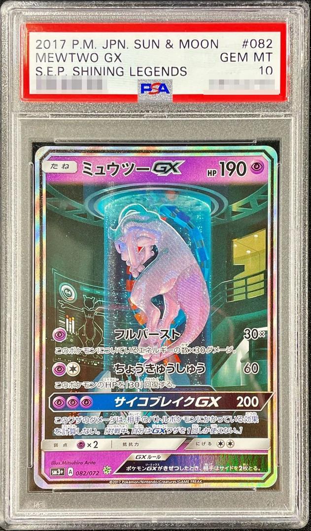 Mewtwo GX(SR仕様)