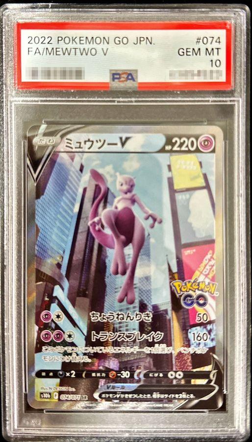 Mewtwo V(SA)