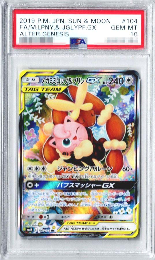 Mega Lopunny & Clefairy GX(SA)