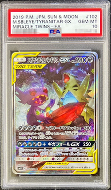 Mega Sableye & Tyranitar GX (SA)
