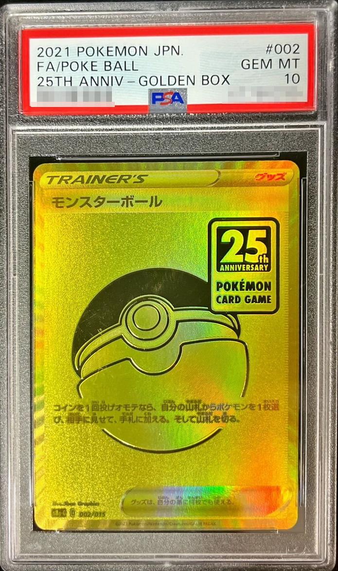 〔PSA10鑑定済〕モンスターボール