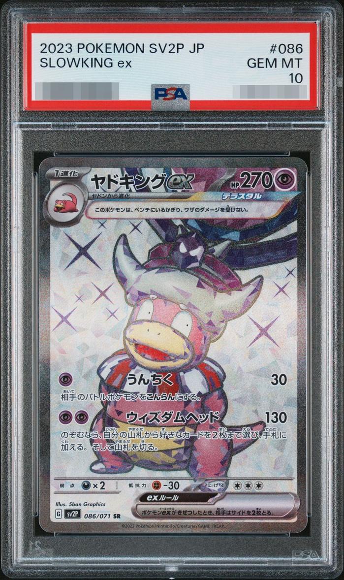 〔PSA10鑑定済〕ヤドキングex