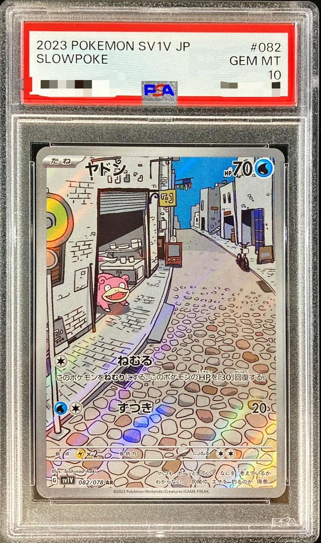 〔PSA10鑑定済〕ヤドン