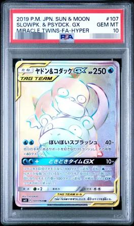 〔PSA10鑑定済〕ヤドン＆コダックGX