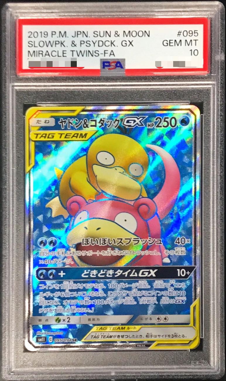 Slowpoke & Psyduck GX
